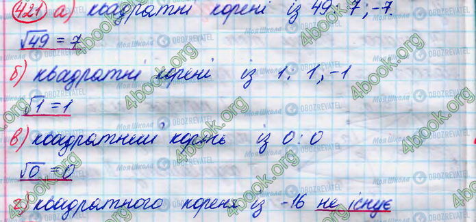 ГДЗ Алгебра 8 клас сторінка 421